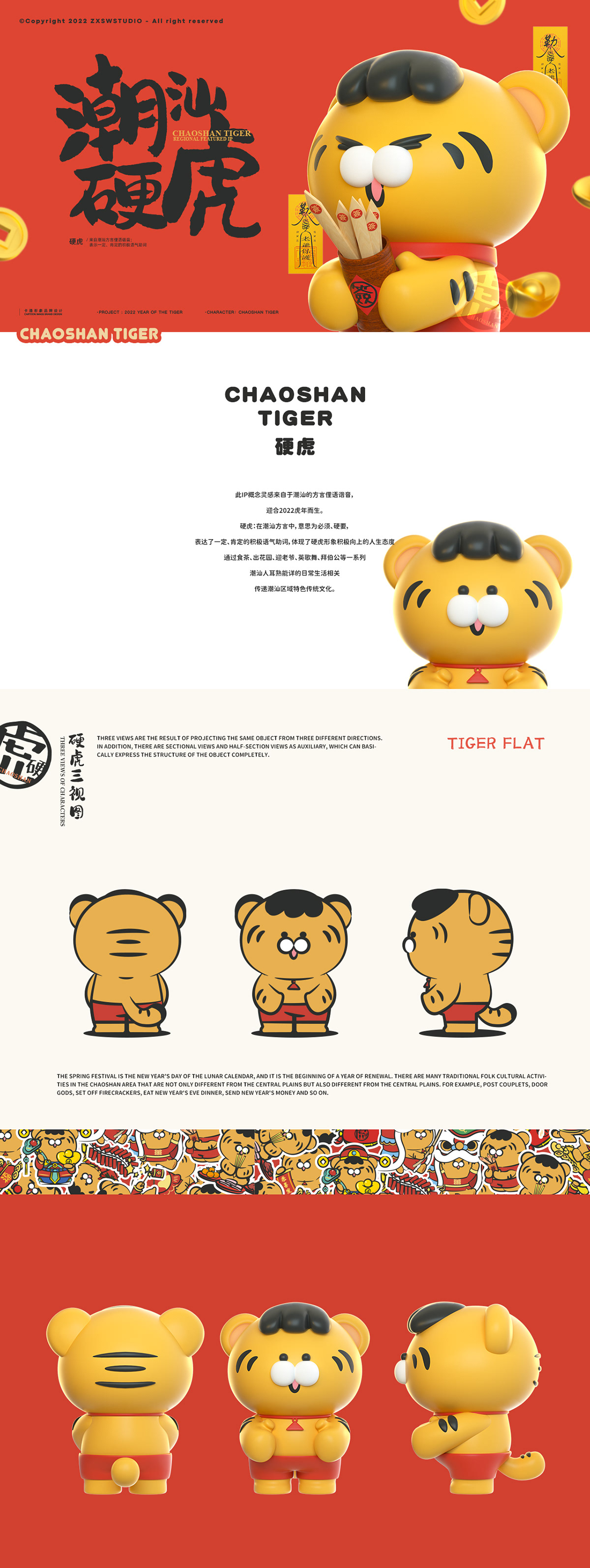 3D c4d cartoon Character IP Mascot tiger 卡通形象 吉祥物 潮汕