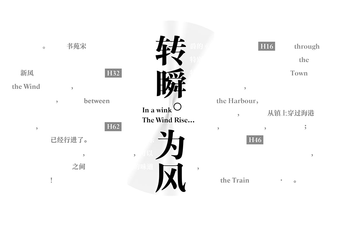 typography   font chinese serif 明體 宋體 明宋體 design