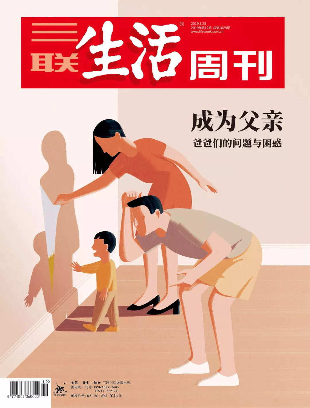 Magazine Cover father parenting ILLUSTRATION  conceptual art