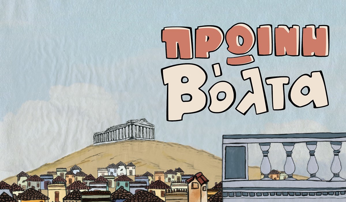 Athens 50s animation film greece