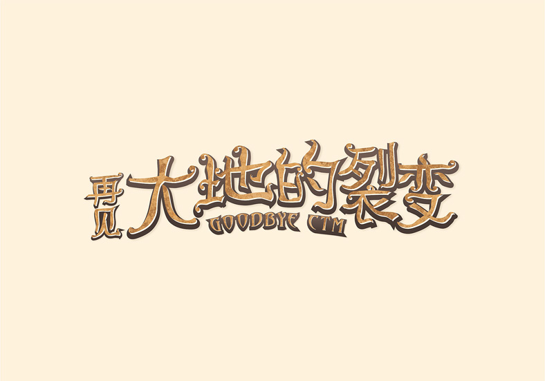 Chinese fonts