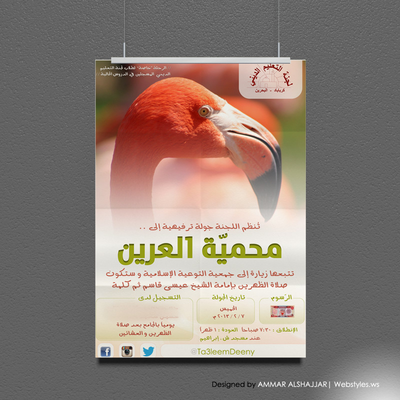 Alareen Bahrain print printed poster wildlife trip Students