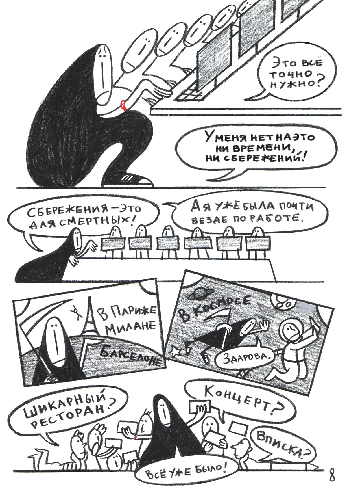 cartoon Comic Book comics manga комикс комикс арт комиксы русский комикс смерть