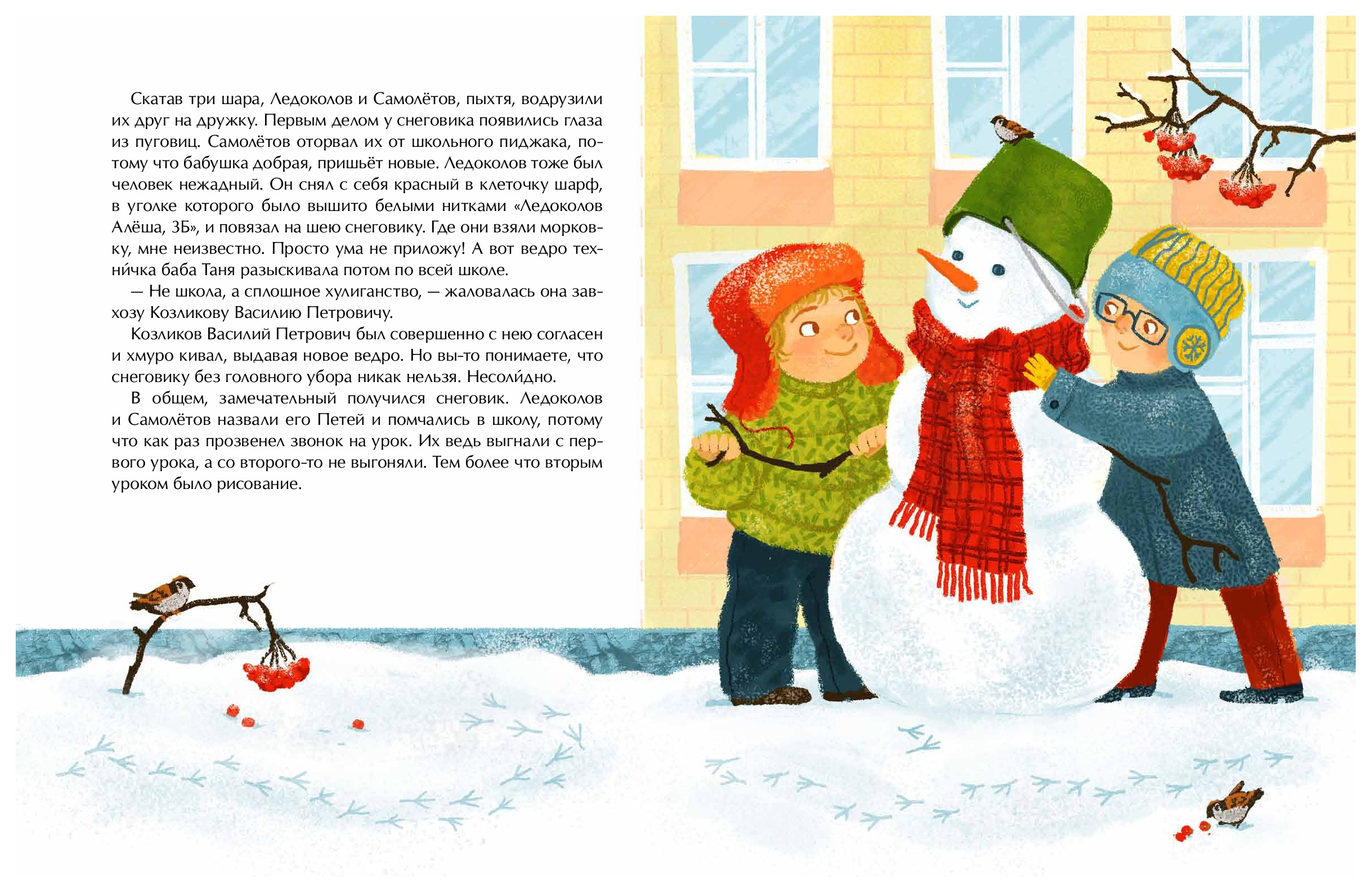 Новые рассказы видео. Сказки снеговика. Зима сказка. Снеговик книга. Сказка про снеговика для детей.