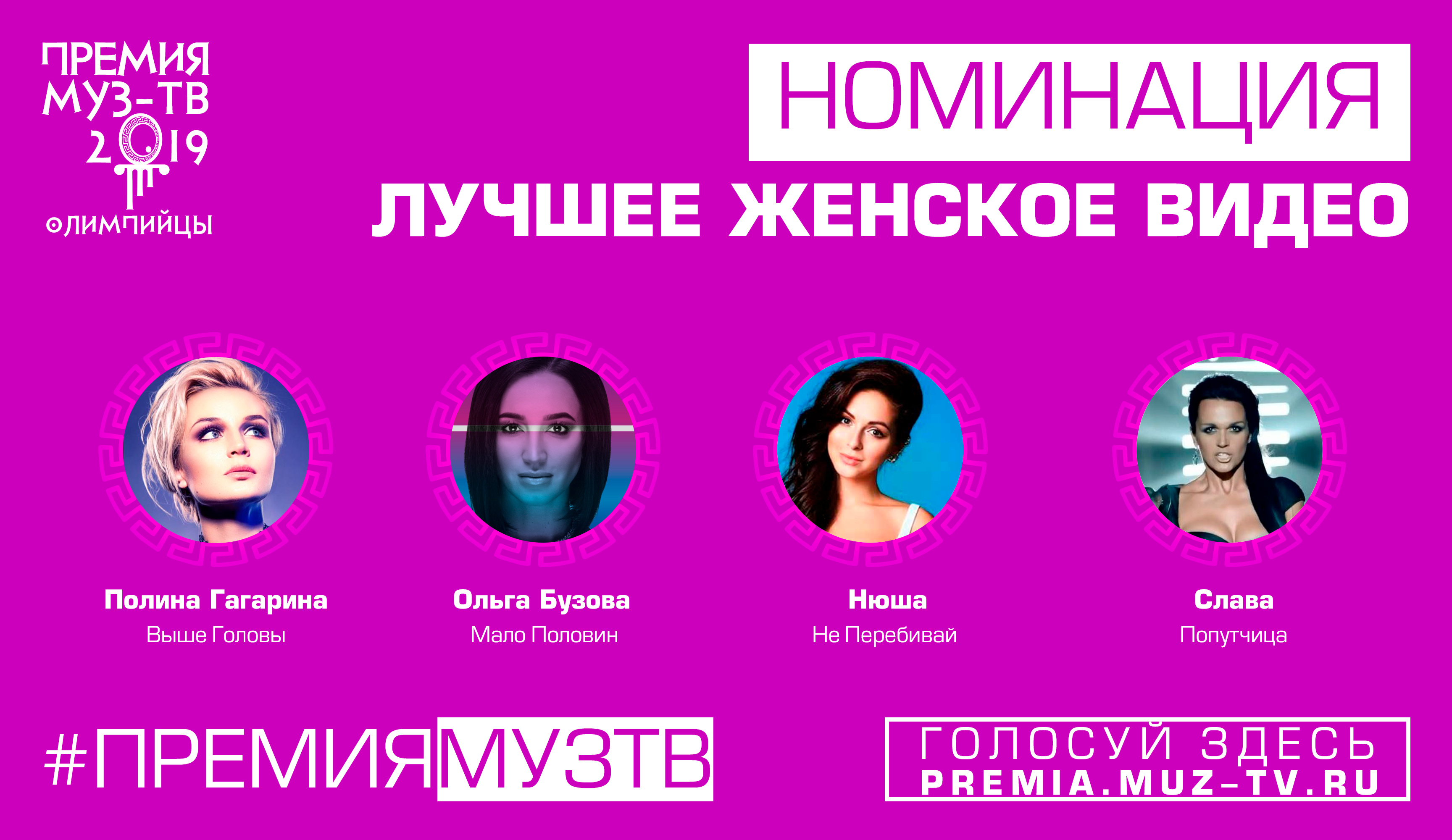 Муз тв хорошую музыку. Премия муз ТВ 2019. Номинанты премии муз ТВ. Премия муз ТВ лучшая. Номинации премии муз ТВ.