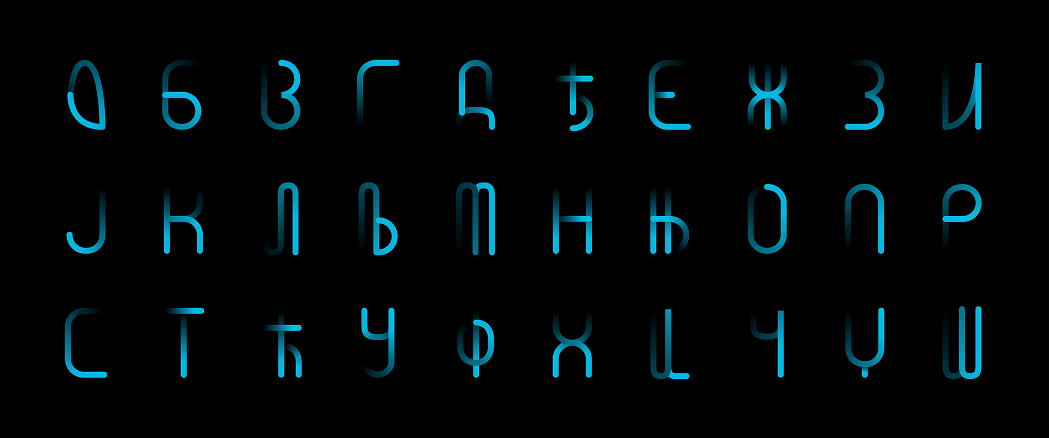 Шрифт для русского языка на андроид. Неоновые русские буквы. Неоновый шрифт. Неоновые буквы алфавит. Шрифт со свечением.