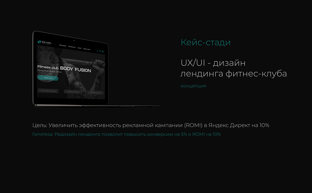 UX/UI дизайн лендинга