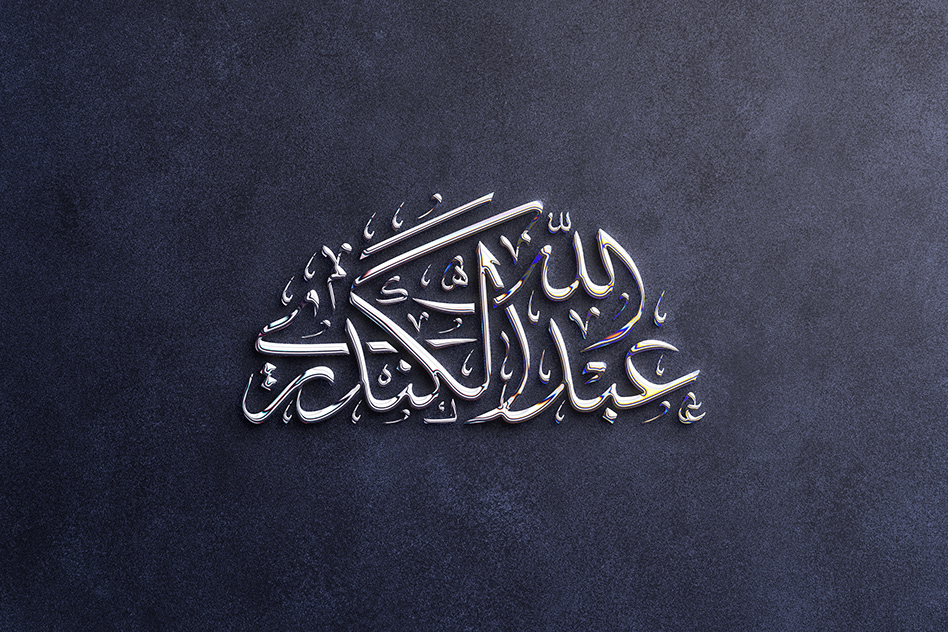 Arabic Calligraphy Thuluth