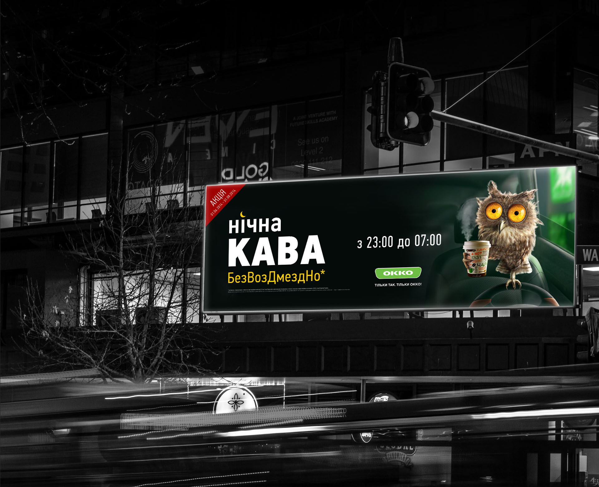 Night owl became a recognizable symbol of a brand and went viral