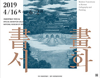 exhibition graphic modern transitions in korean calligr