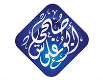 Subhi Abu Ghallous Logo Renovation