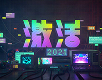 [激活]activation of 2021 CDX showreel title