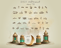 خط مخطوطات رمضان 2021 - المجموعة الأولى