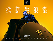 Mercedes-Benz The First 头号领地 新生代体验平台