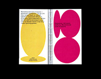 Filimonovo Toys Visual Research Book