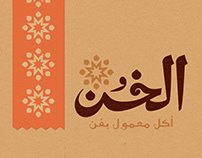 Al Khonn - Branding