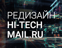 Redesign Hi-Tech Mail.Ru