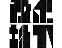Typography for "Paper Fiber Socks"