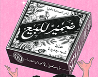 Vintage Arabic Ads - False Advertising
