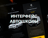 Интерфейс автошколы GTA5