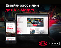 Email marketing for Kia Motors