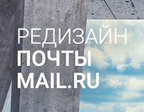 Redesign Почты Mail.Ru