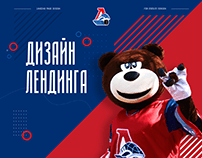 Landing page design for Hockey Club Lokomotiv KHL