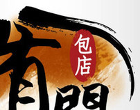 Logo Design - One Siew Bao