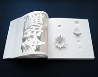 Paper sculpture