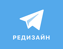 Telegram UX Design Contest 19 — Sasha Brave