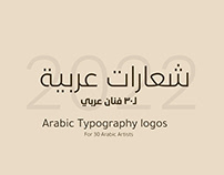 Arabic Logos - شعارات عربية - 2022