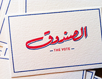 The Vote | الصندوق