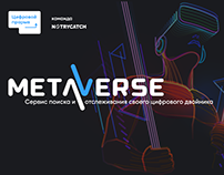 Metaverse – Цифровой Двойник