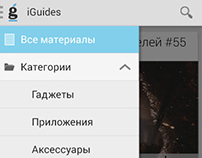iGuides Android App