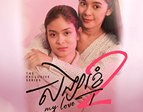 Creation of "សង្សារខ្ញុំ2 - My Love 2" Film Poster