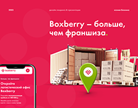 Boxberry – франшиза: дизайн лендинга