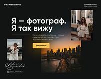 Дизайн сайтов и презентации для фотографа Ю. Семенчук