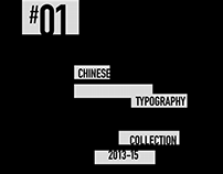Chinese Typography Collection 13-15