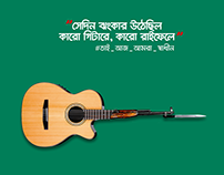 NESCAFÉ Bangladesh Independence Day 2018
