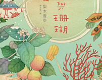 book cover design: Yuki and Sango 