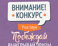 Svyaznoy contest banners