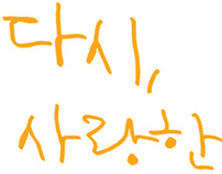 This caligraphy in yellow color means, ”Hesitate to say