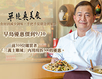 線上課程 Online Course -- 《單純真美食》Taiwanese Cuisine Course