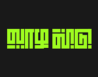 வாழ விடு! - Tamil Typography Poster