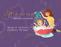 Логотип для детской косметики "Мой малыш"