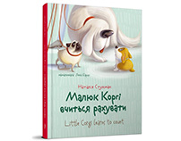 Little Korgi2. Picture book