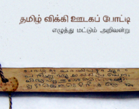 Tamil Wiki Media Contest
