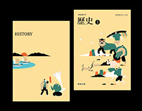 Illustrations for Han Lin ｜翰林高ㄧ歷史課本插畫