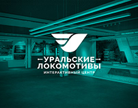 Интерактивный центр Уральские Локомотивы