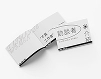 訪談者介紹 ✷ Taiwanese Wowen Zine 附件 ⦙ 書籍設計 book design
